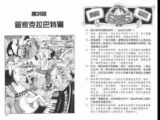 海賊王第034話管家克拉巴特爾