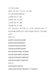 三角函數計算公式