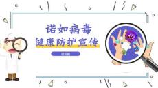 小兒腹瀉健康防護宣傳