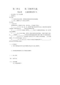 第二單元第二次世界大戰(zhàn)第六課大戰(zhàn)的爆發(fā)和擴大