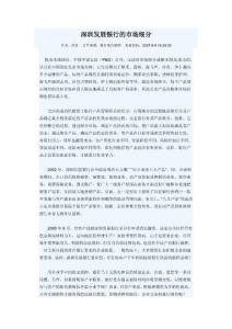 深圳发展银行的市场细分