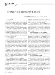 RFID技術(shù)在安鋼管理系統(tǒng)中的應(yīng)用