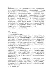 基于微信平臺(tái)的家園共育模式探索