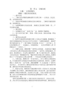 北师大新课标五年级上册品德与社会教案