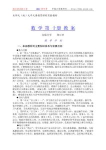 北师大数学第十册教案(教学计划)