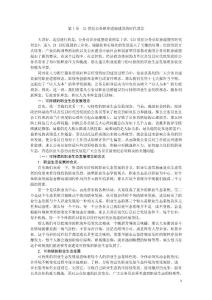 第十講 21世紀(jì)公務(wù)職業(yè)道德建設(shè)的時代理念