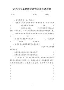 職業(yè)道德  考試題