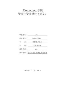 建筑漫游——虛擬現(xiàn)實(shí)景觀  畢業(yè)論文