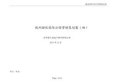 撫州商業(yè)地產項目策劃定位報告