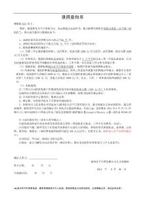 XX公司錄用意向書(shū)模板