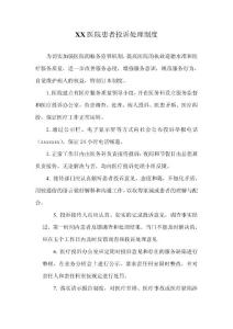 患者投诉处理制度