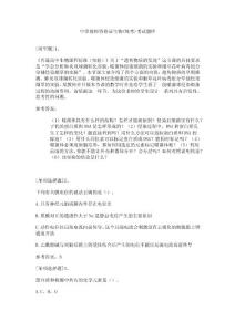 中学教师资格证生物(统考)考试题库