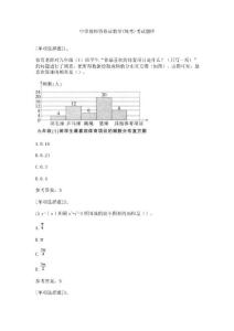 中学教师资格证数学(统考)考试题库