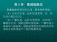 【教学课件】第3章数据链路层