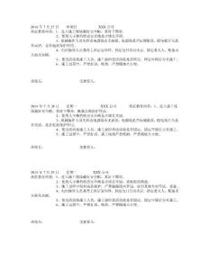 消防工程班前教育記錄