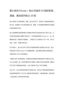 4Q2020迪士尼宣布50部新影视