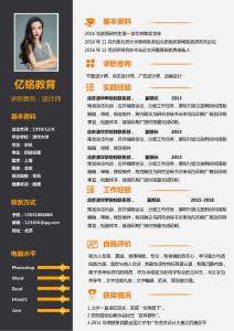 0006求职简历模板