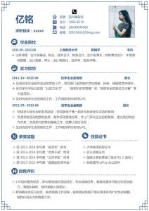 0017求职简历模板