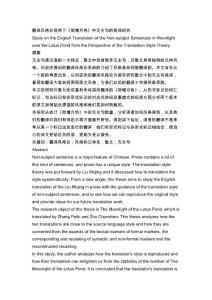 翻譯風(fēng)格論視角下《荷塘月色》中無(wú)主句的英譯研究