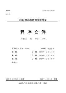 程序文件2020