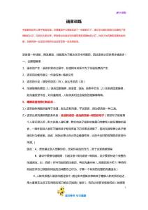 語言訓練精品講義