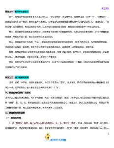 中教史補充筆記