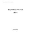 智能POS终端生产加工项目建议书