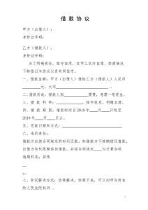 個人之間借款協議、借據