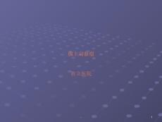 腹主动脉瘤pptppt课件