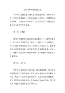 最容易得抑郁症的星座