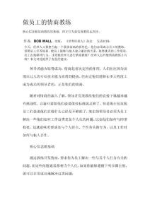 做員工的情商教練