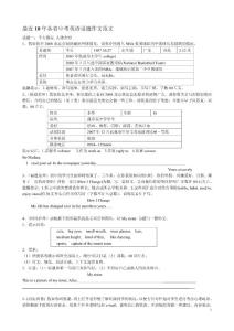 最近10年各省中考英語話題作文范文