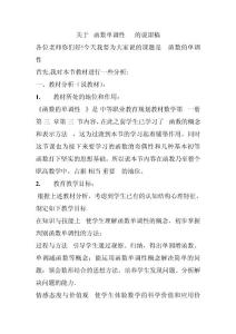 修改后函數(shù)的單調(diào)性說課稿