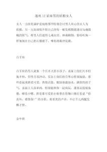 迷死12星座男的妖精女人