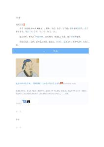 宰予--春秋末期魯國人--孔子著名弟子