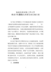 三甲小学 高质量发展 2020.9.