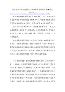 首屆中國-亞歐博覽會(huì)吐魯番經(jīng)貿(mào)項(xiàng)目簽約76.8億元