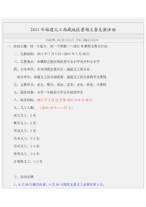 2011年福建義工西藏地區(qū)暑期義務(wù)支教活動
