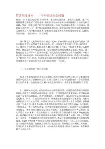 信访制度成本