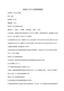 焊接型TG43壓軌器參數(shù)