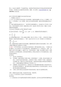 復旦大學經(jīng)濟學綜合基礎真題詳解(答案不一...