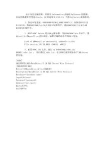 如何在Unix環(huán)境配置Informatica的SQLServer連接