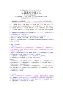 ★★★习题集问答题总汇-附技能问答题