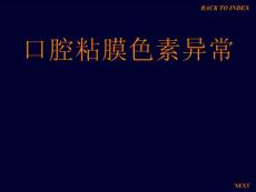 口腔粘膜色素异常ppt课件