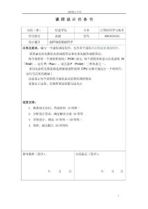 操作系統實驗報告