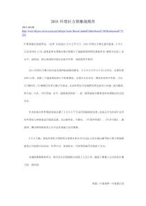 2011環(huán)塔拉力賽鏖戰(zhàn)鄯善