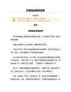 红眼兔的寓言故事(实用应用文)