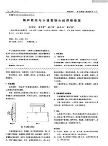 鍋爐簡殼與水墻管接頭的焊接修復11