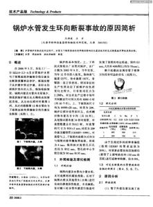 鍋爐水管發生環向斷裂事故的原因簡析