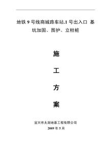 高福坊施工方案
